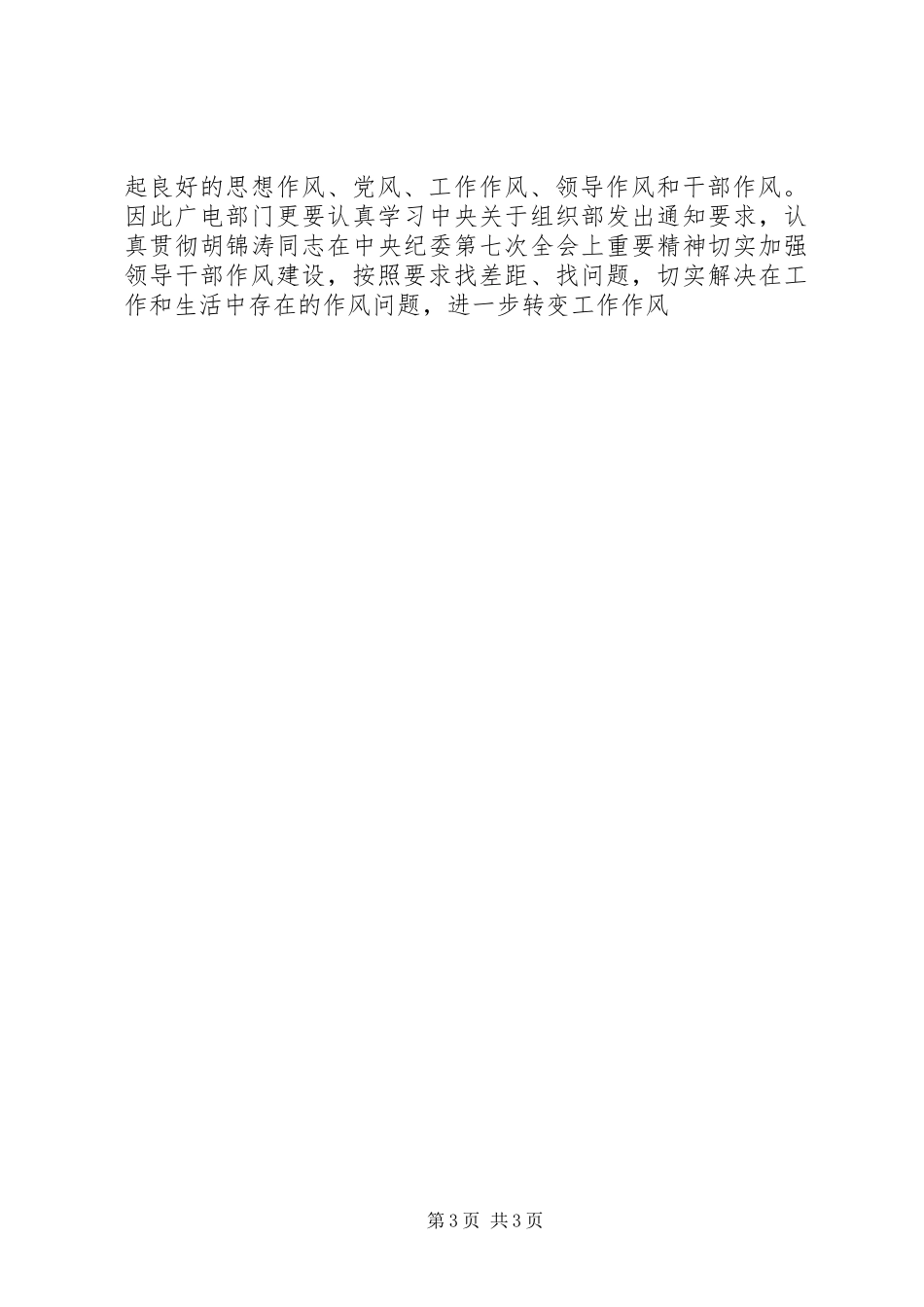 作风建设年心得体会2_第3页