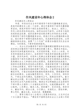 作风建设年心得体会2