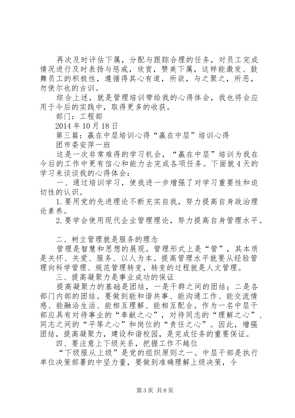 学习《赢在中层》培训心得体会(精选多篇)_第3页