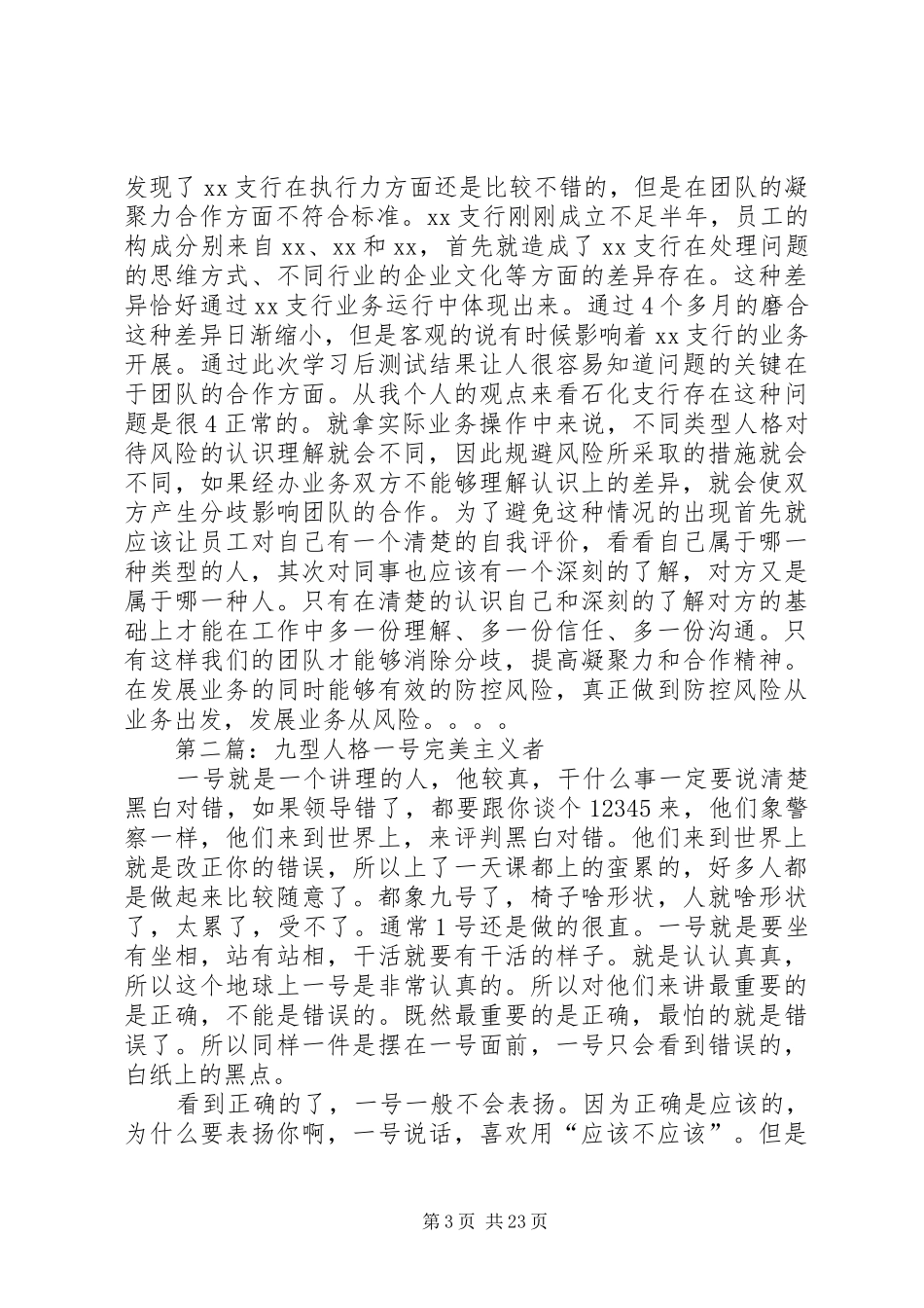 行长九型人格心的体会_第3页
