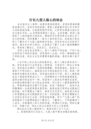 行长九型人格心的体会