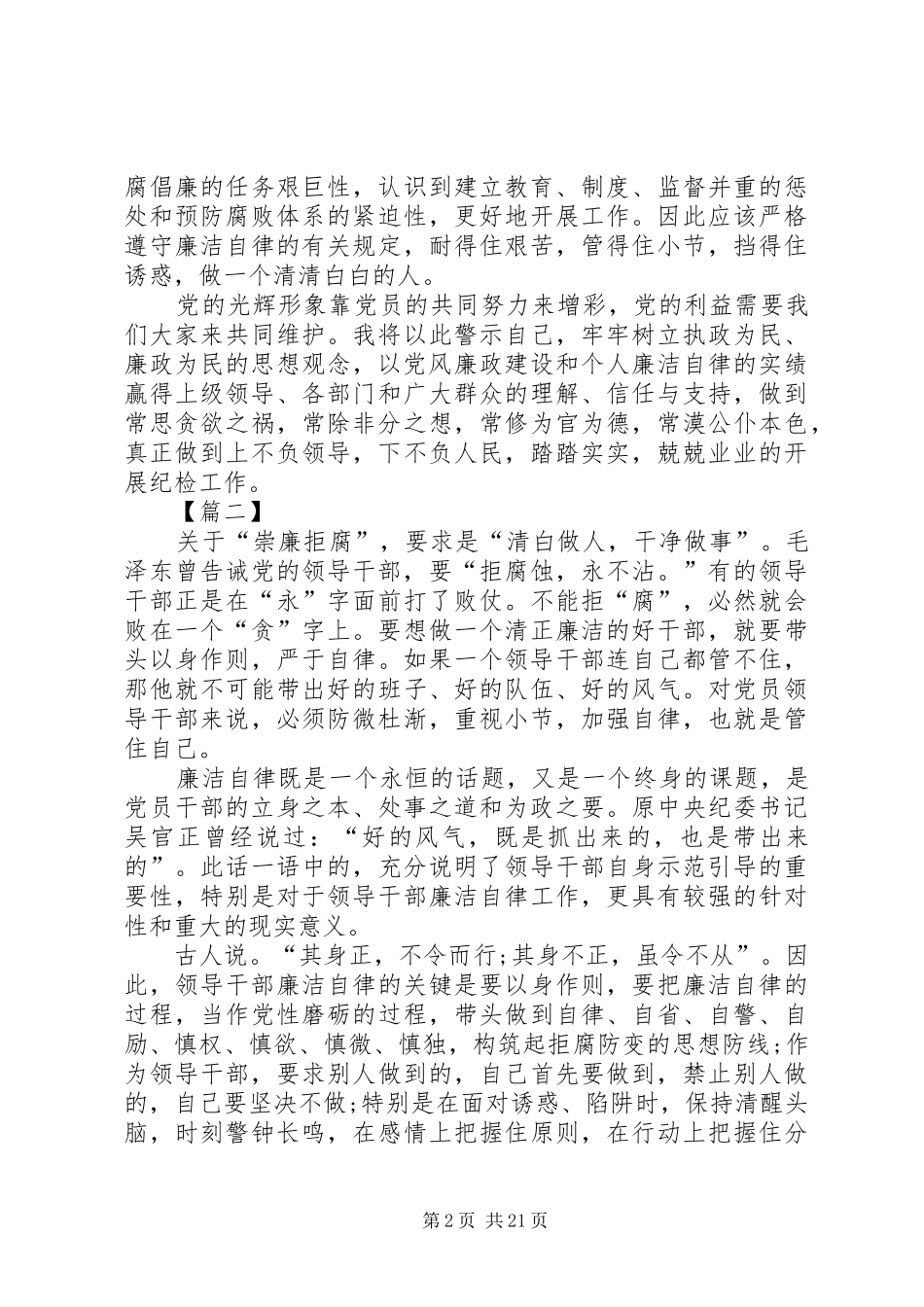 廉洁心得体会10篇_第2页