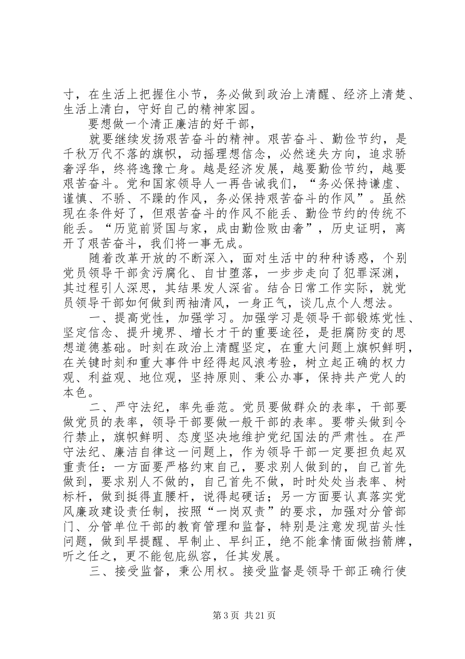 廉洁心得体会10篇_第3页