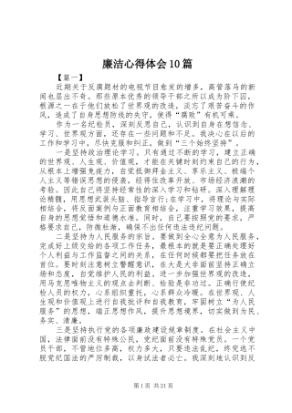 廉洁心得体会10篇