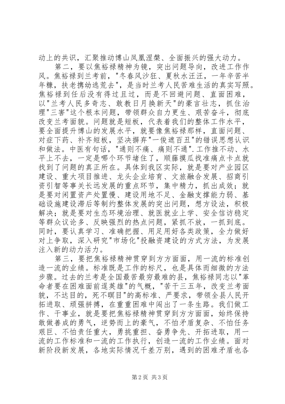 学《焦裕禄的80则贴心话》有感：努力做新时代焦裕禄式好干部_第2页