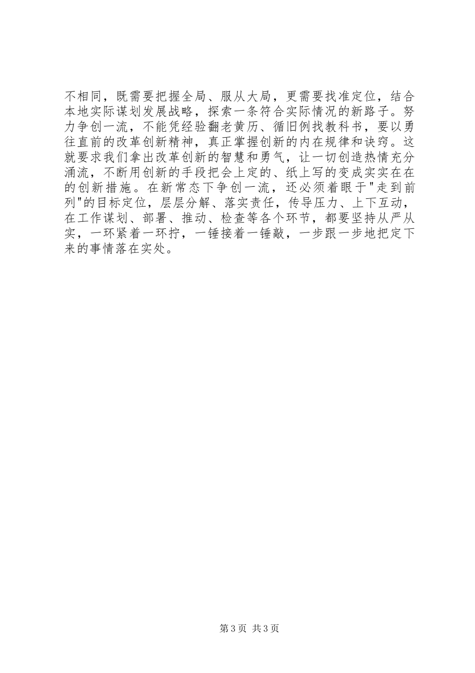 学《焦裕禄的80则贴心话》有感：努力做新时代焦裕禄式好干部_第3页