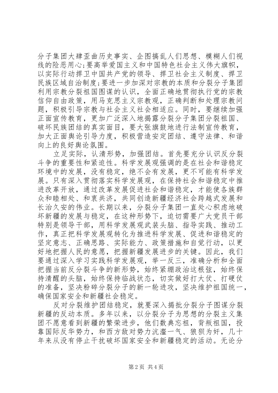 XX年民族团结心得体会_第2页