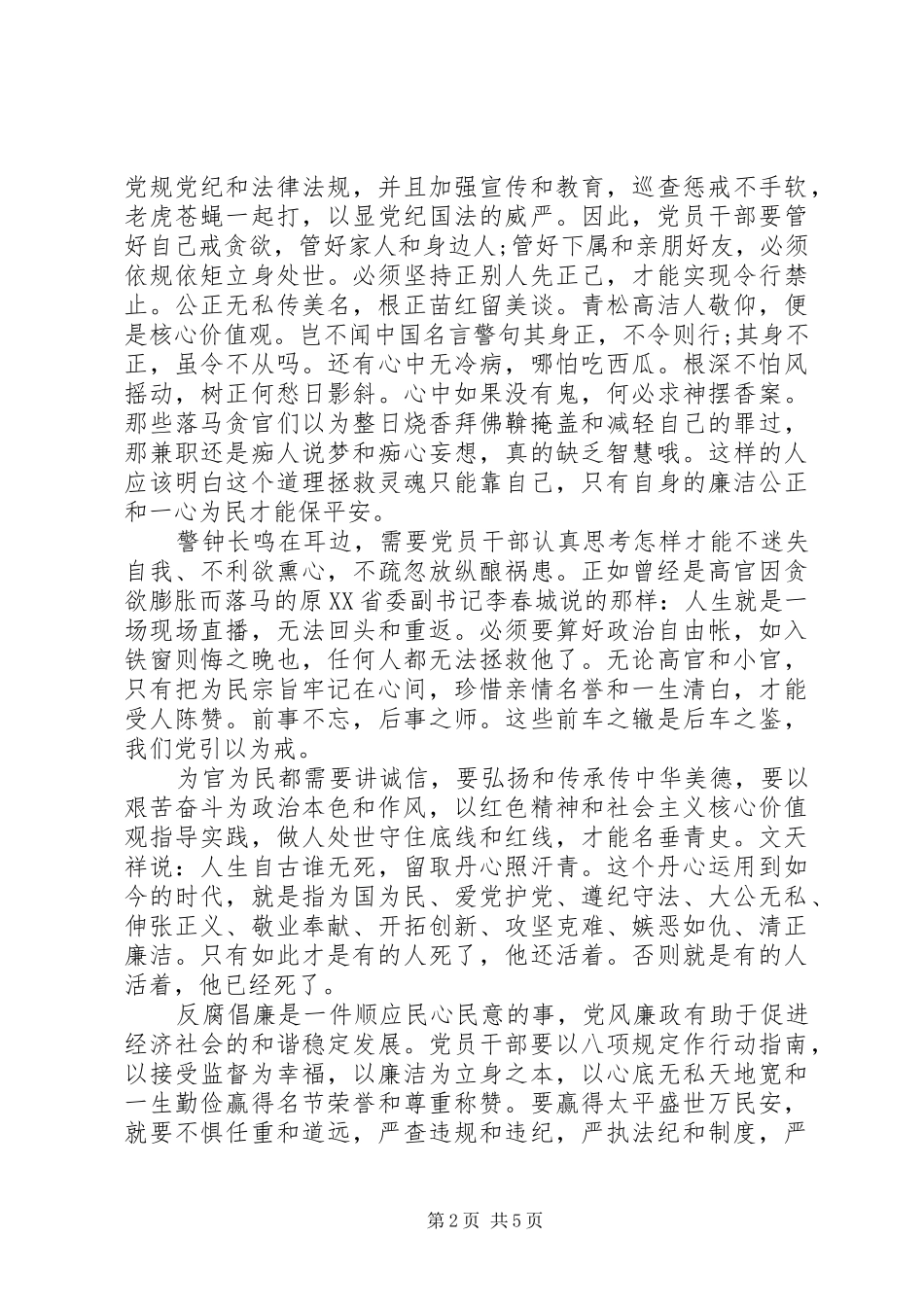20XX年永远在路上人心向背心得体会_第2页