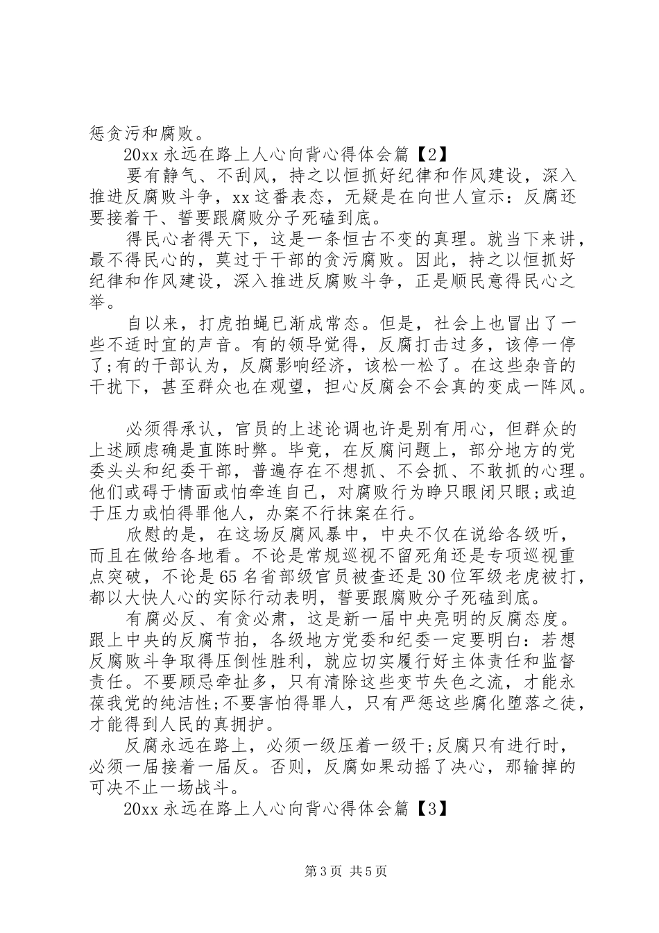 20XX年永远在路上人心向背心得体会_第3页