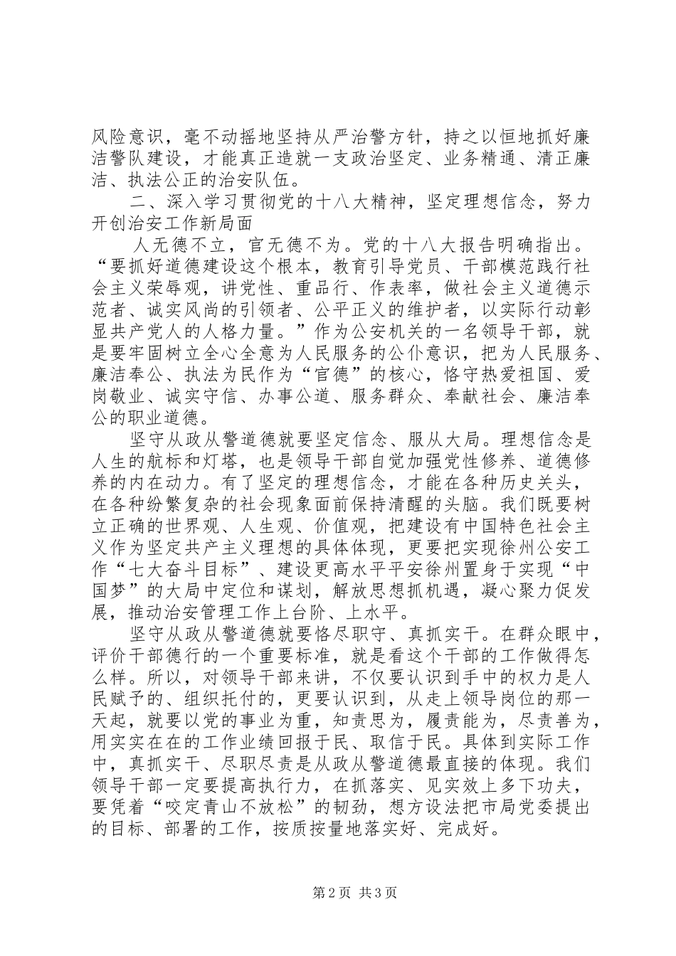 从政从警道德教育心得体会_第2页