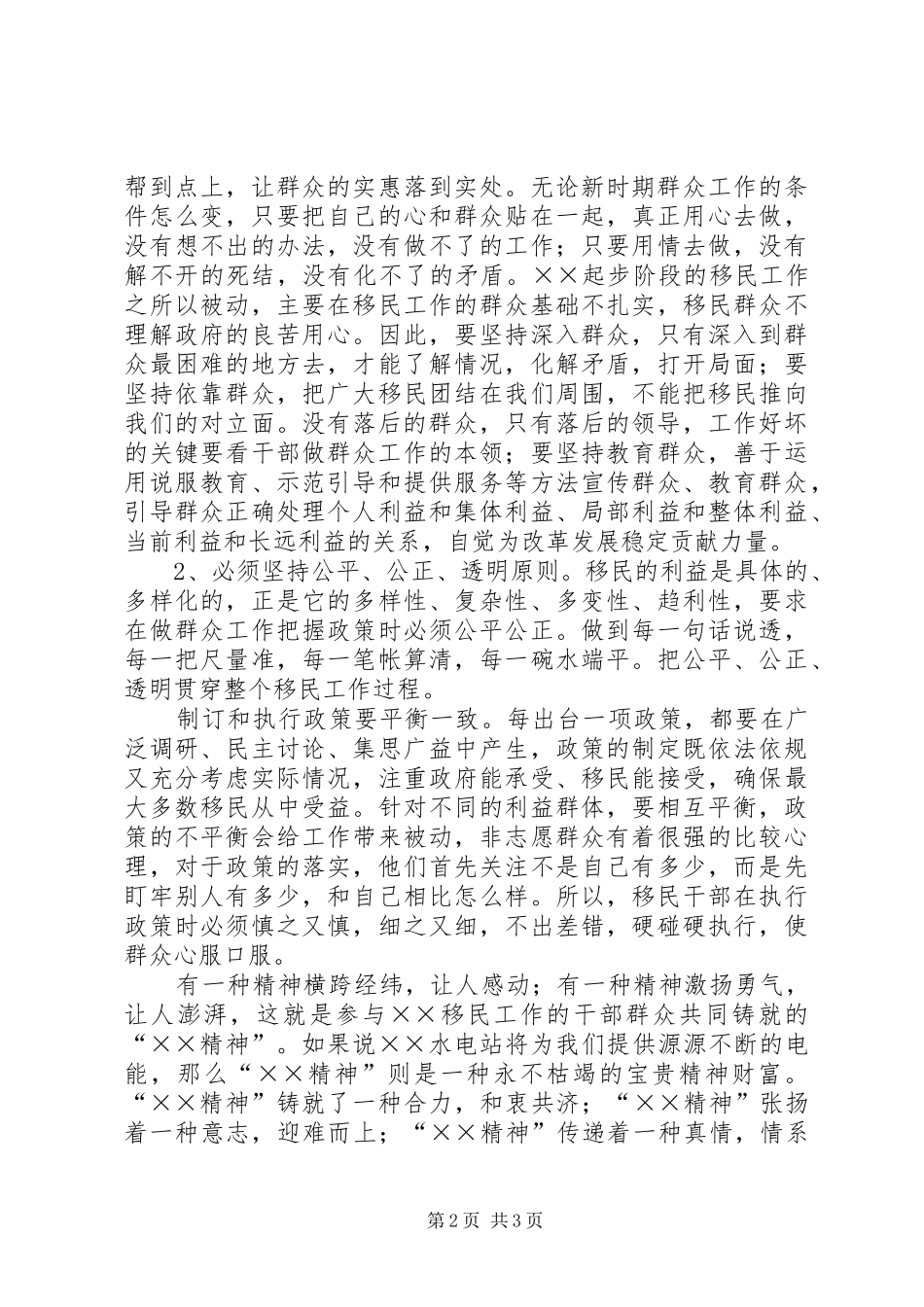 水电站移民干部培训心得体会_第2页