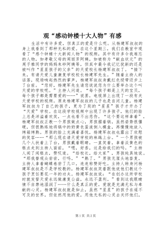 观“感动钟楼十大人物”有感