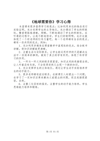 《地球需要你》学习心得
