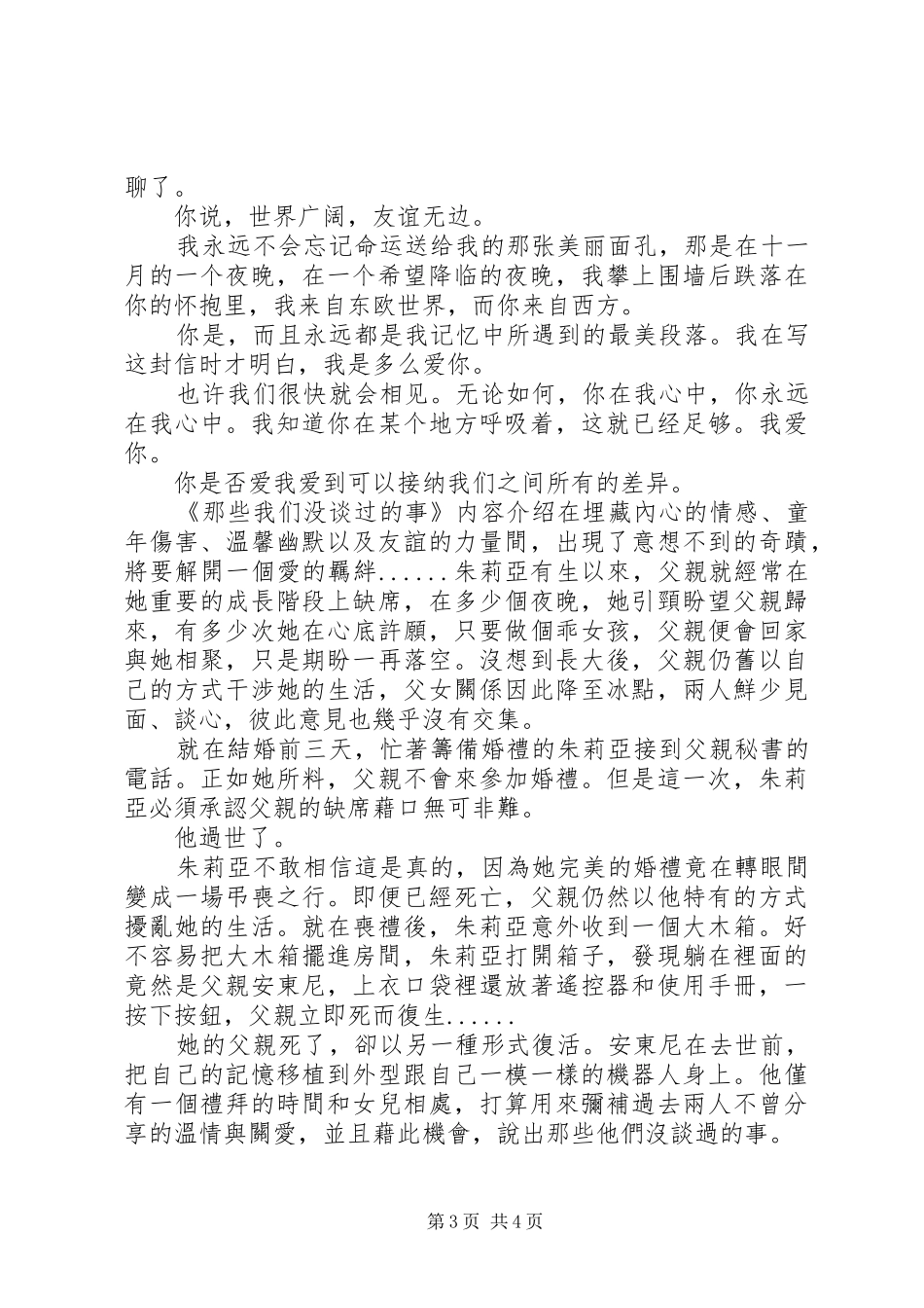 读《那些我们没谈过的事》心得感悟_第3页