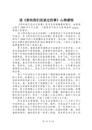 读《那些我们没谈过的事》心得感悟