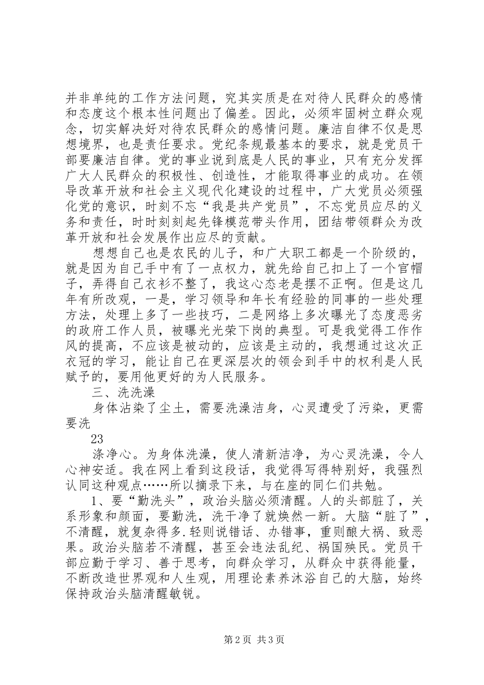 人社系统群众路线心得体会_第2页