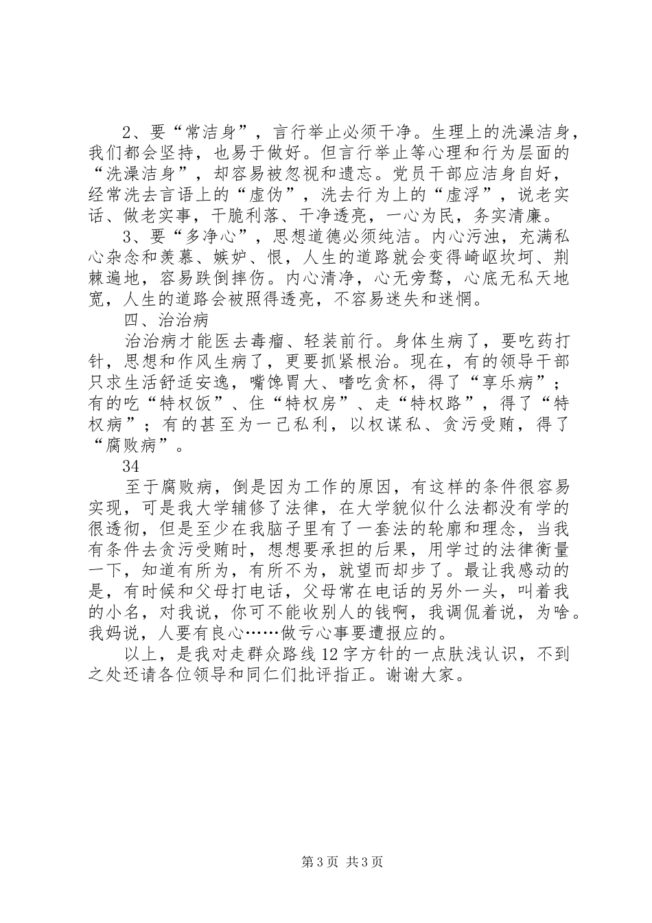 人社系统群众路线心得体会_第3页