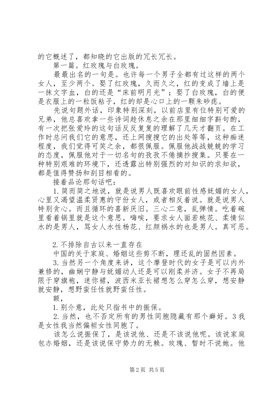 读《张爱玲小说全集》有感_第2页