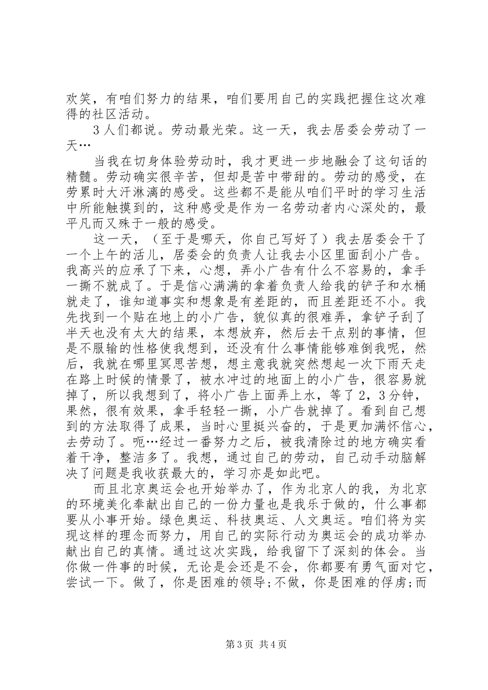 社区服务活动心得范本_第3页