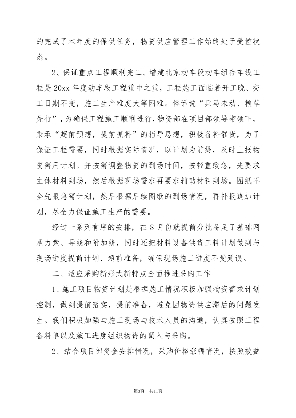 2024年疫情防疫工作总结5篇_第3页