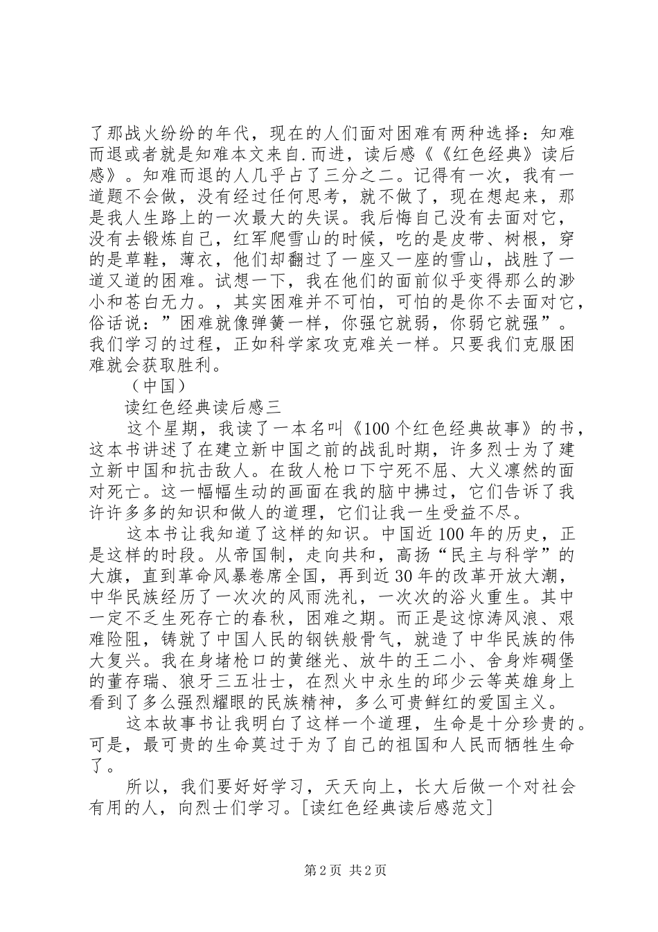 读红色经典读后感_第2页