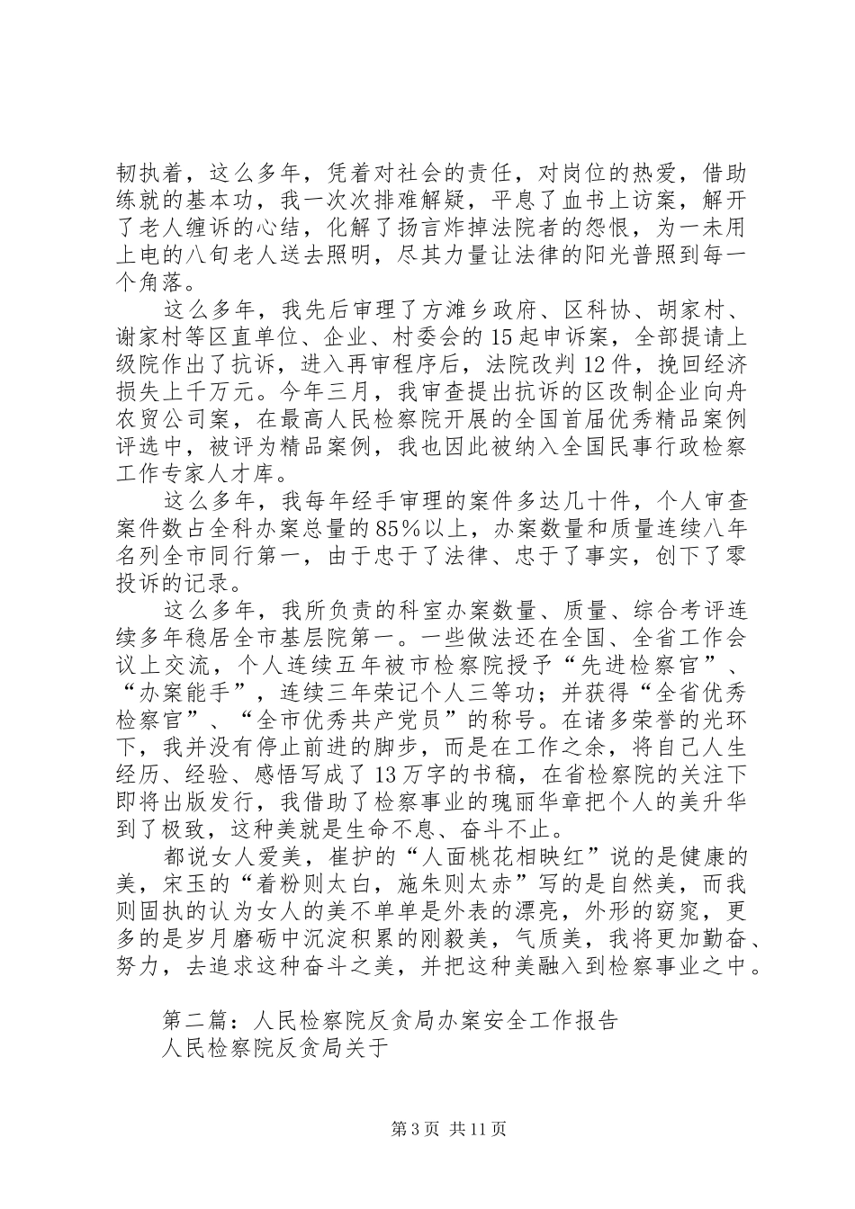 第一篇：检察院办案能手工作体会_第3页