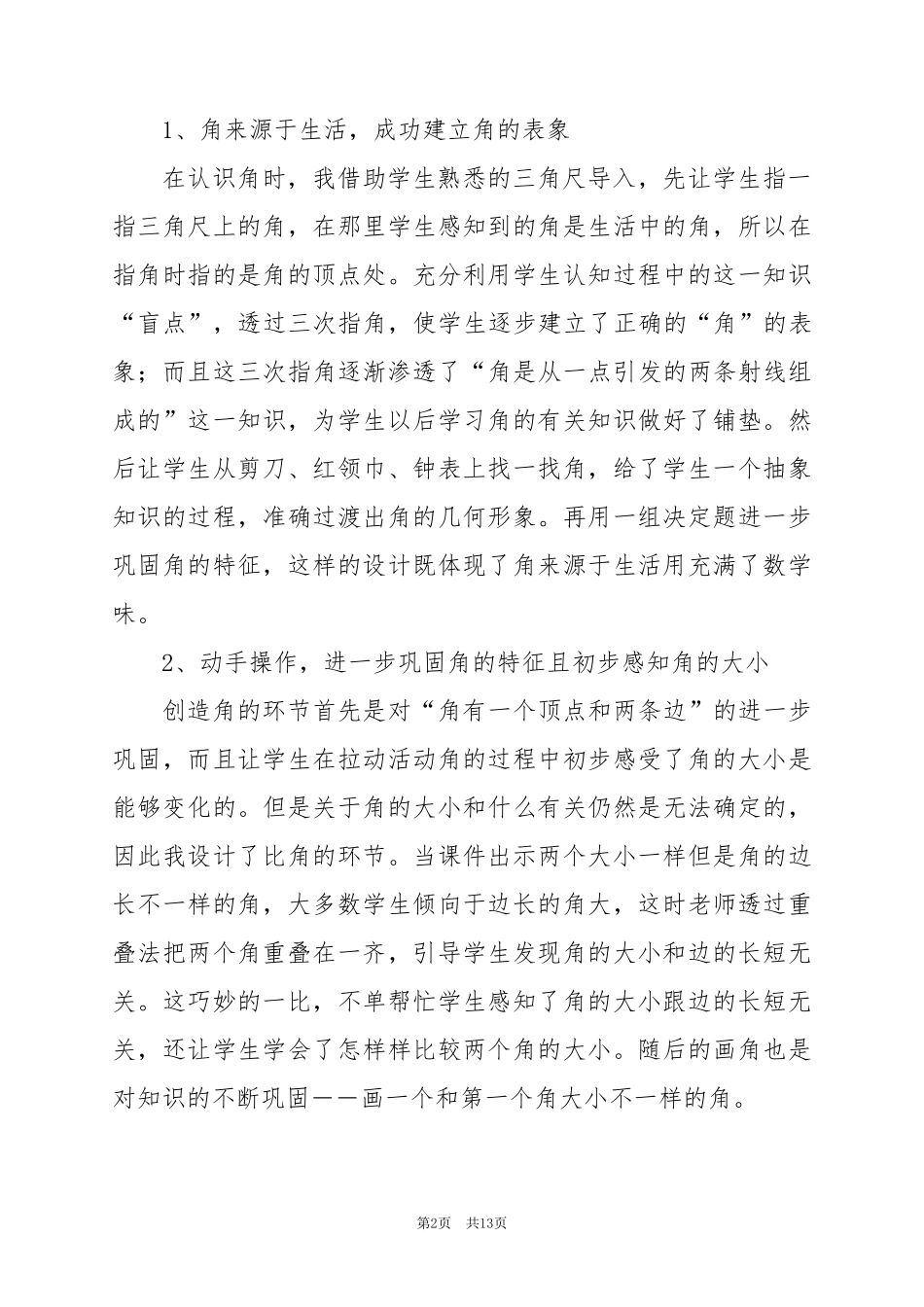 2024年磷的认识教学反思优秀6篇_第2页