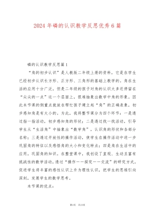 2024年磷的认识教学反思优秀6篇