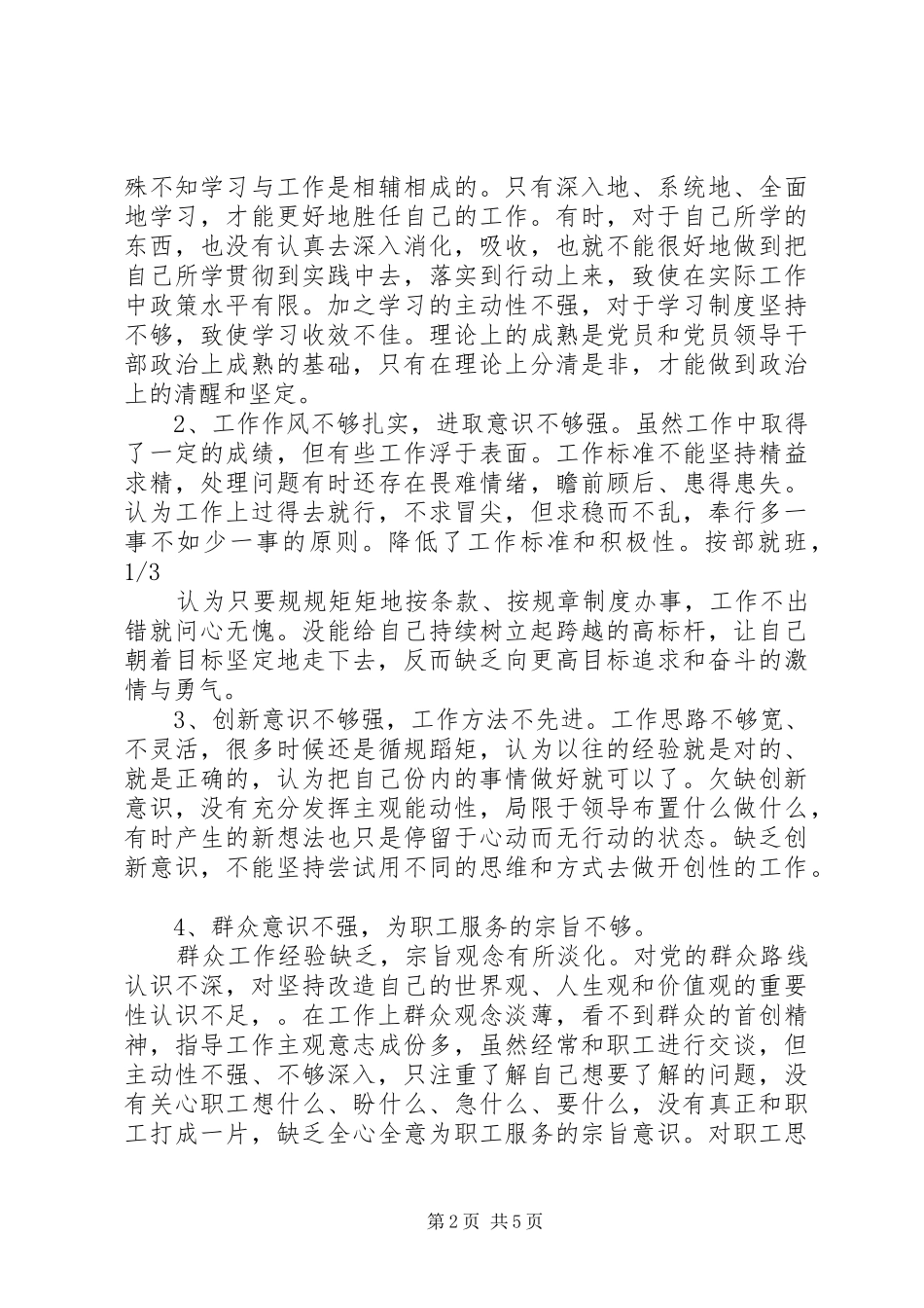 “四风”问题自查报告四风学习心得体会_第2页