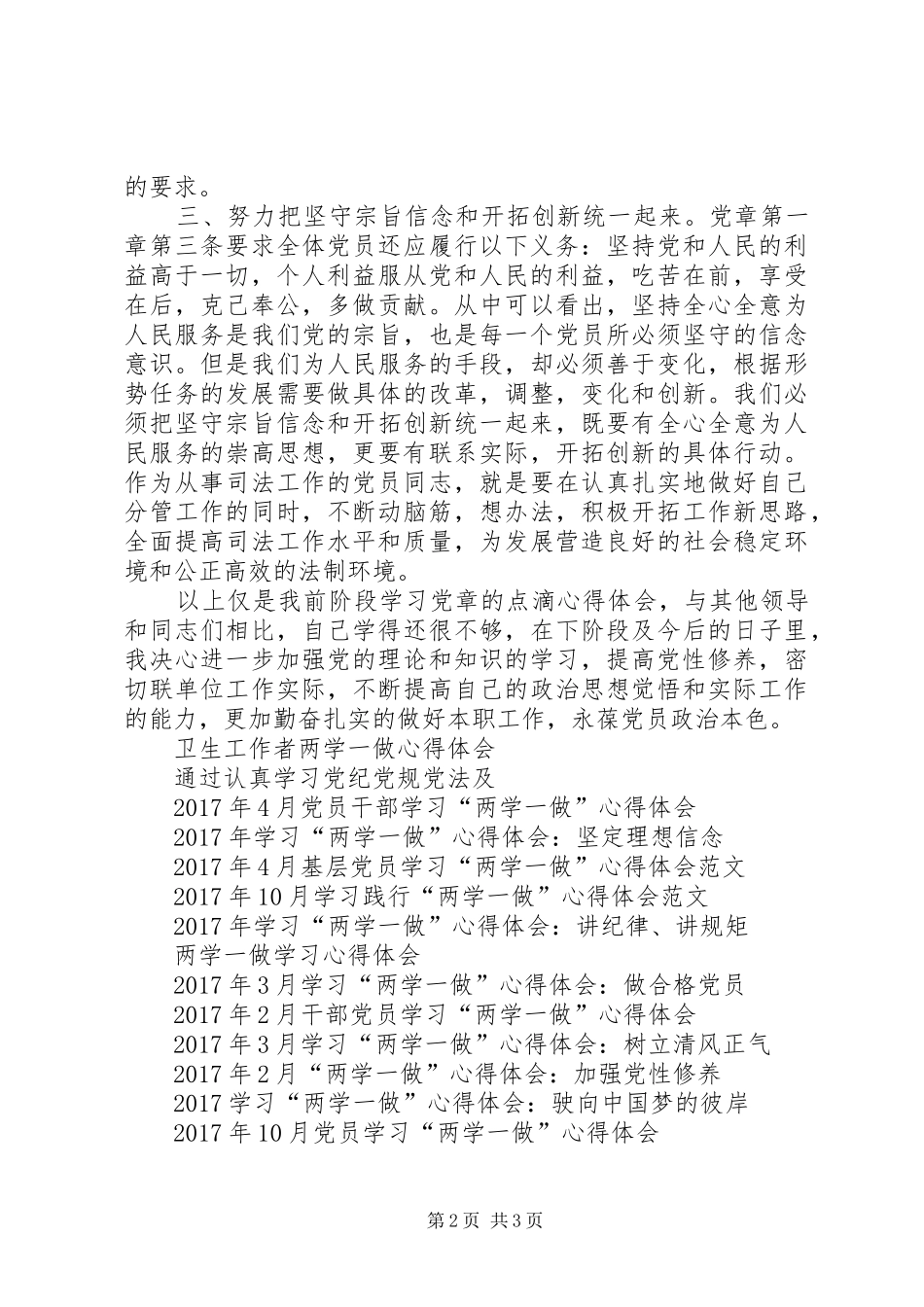 XX年医务人员“两学一做”心得体会范文_第2页