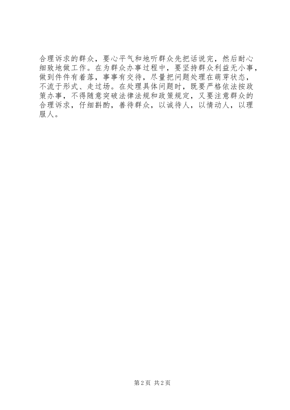 信访局挂职锻炼体会：在实践中提升自身能力_第2页