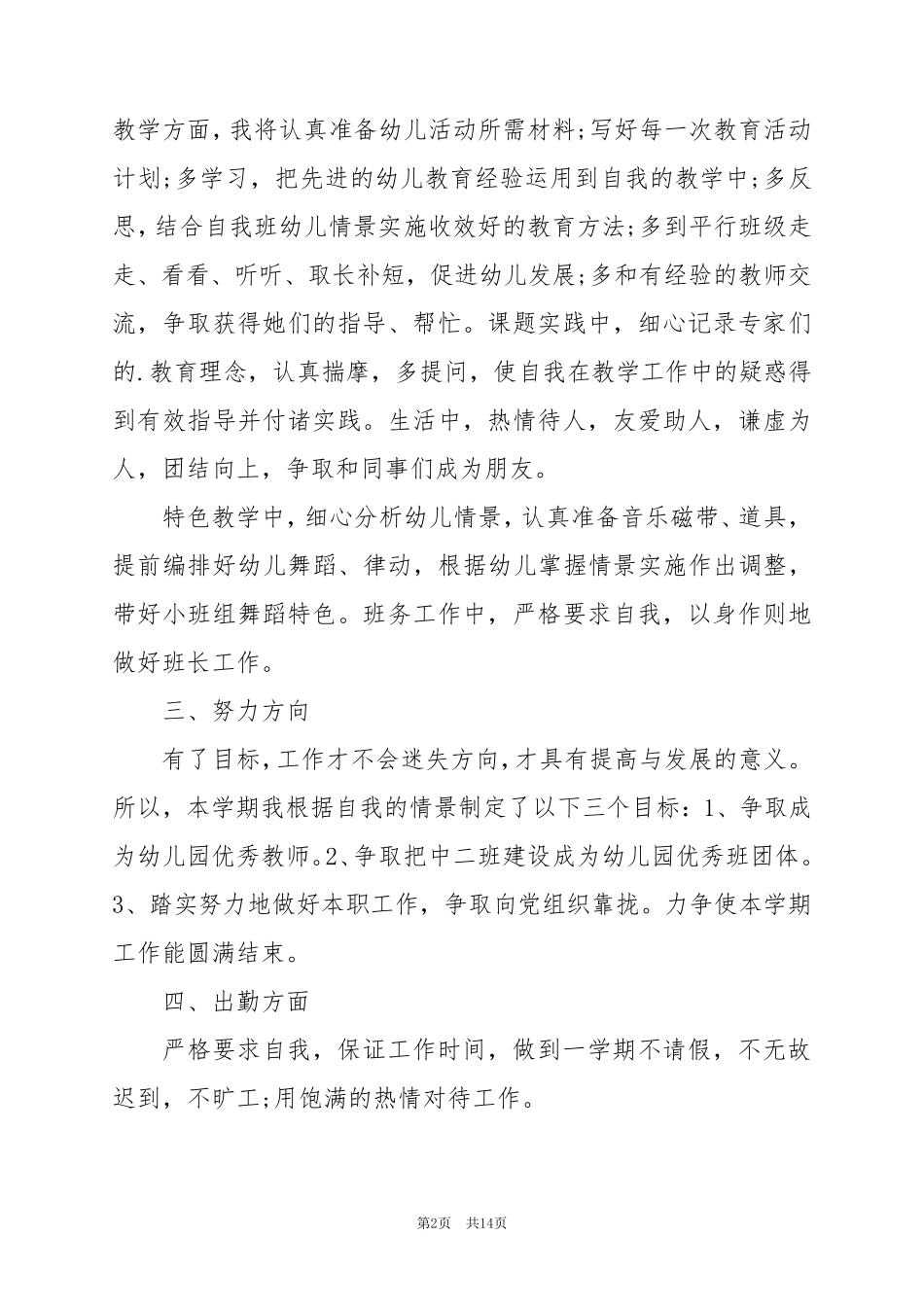 2024年秋中班教师个人工作计划最新7篇_第2页