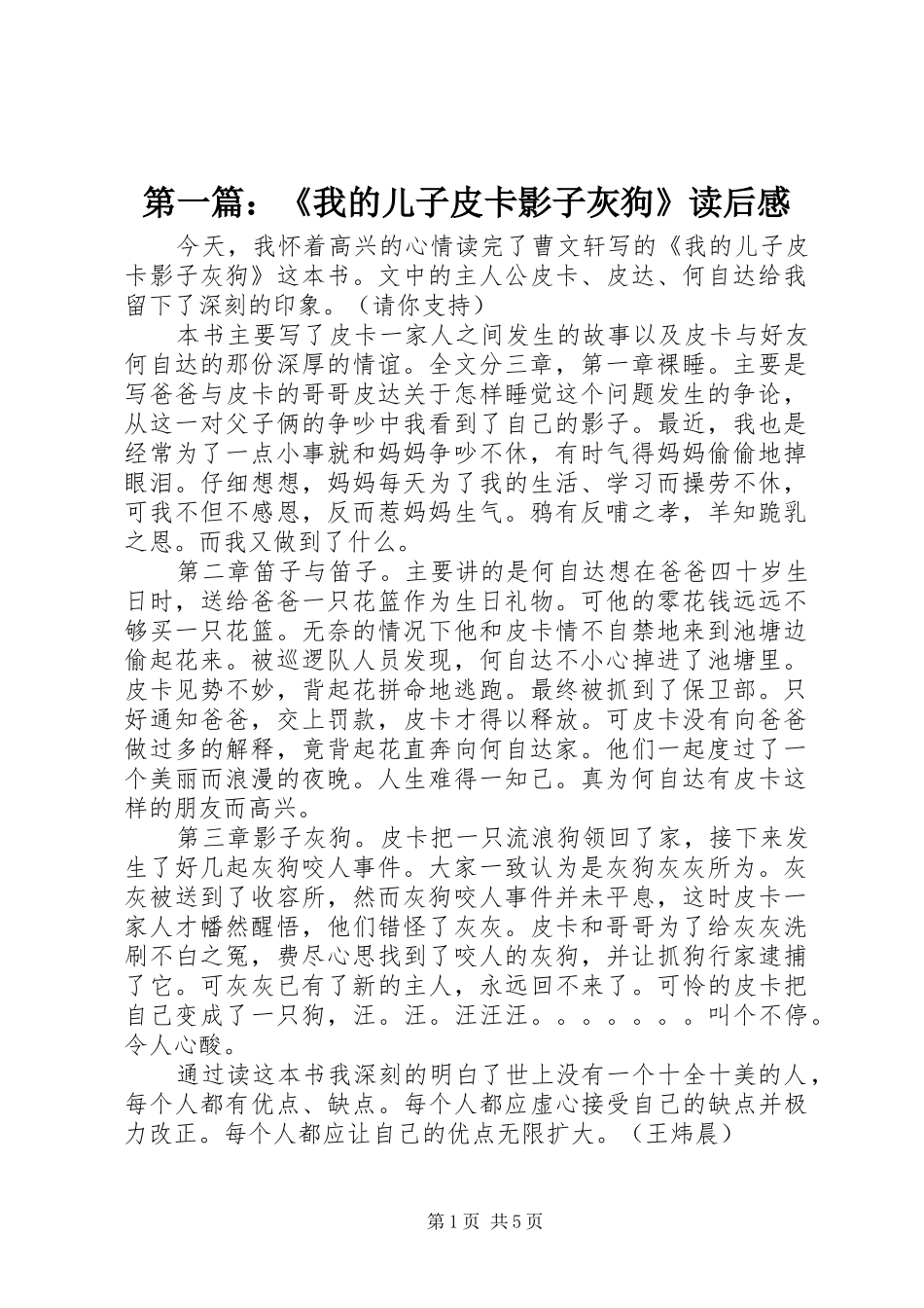 第一篇：《我的儿子皮卡影子灰狗》读后感_第1页