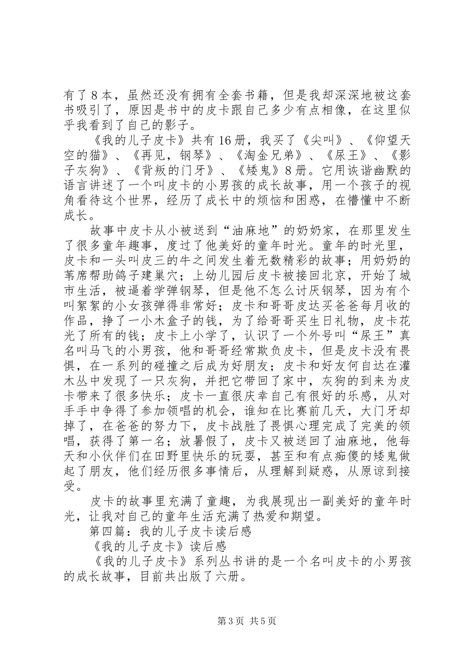 第一篇：《我的儿子皮卡影子灰狗》读后感_第3页