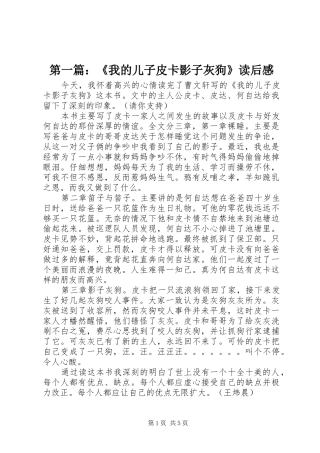 第一篇：《我的儿子皮卡影子灰狗》读后感