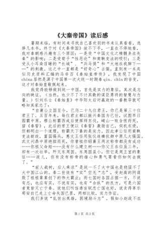 《大秦帝国》读后感