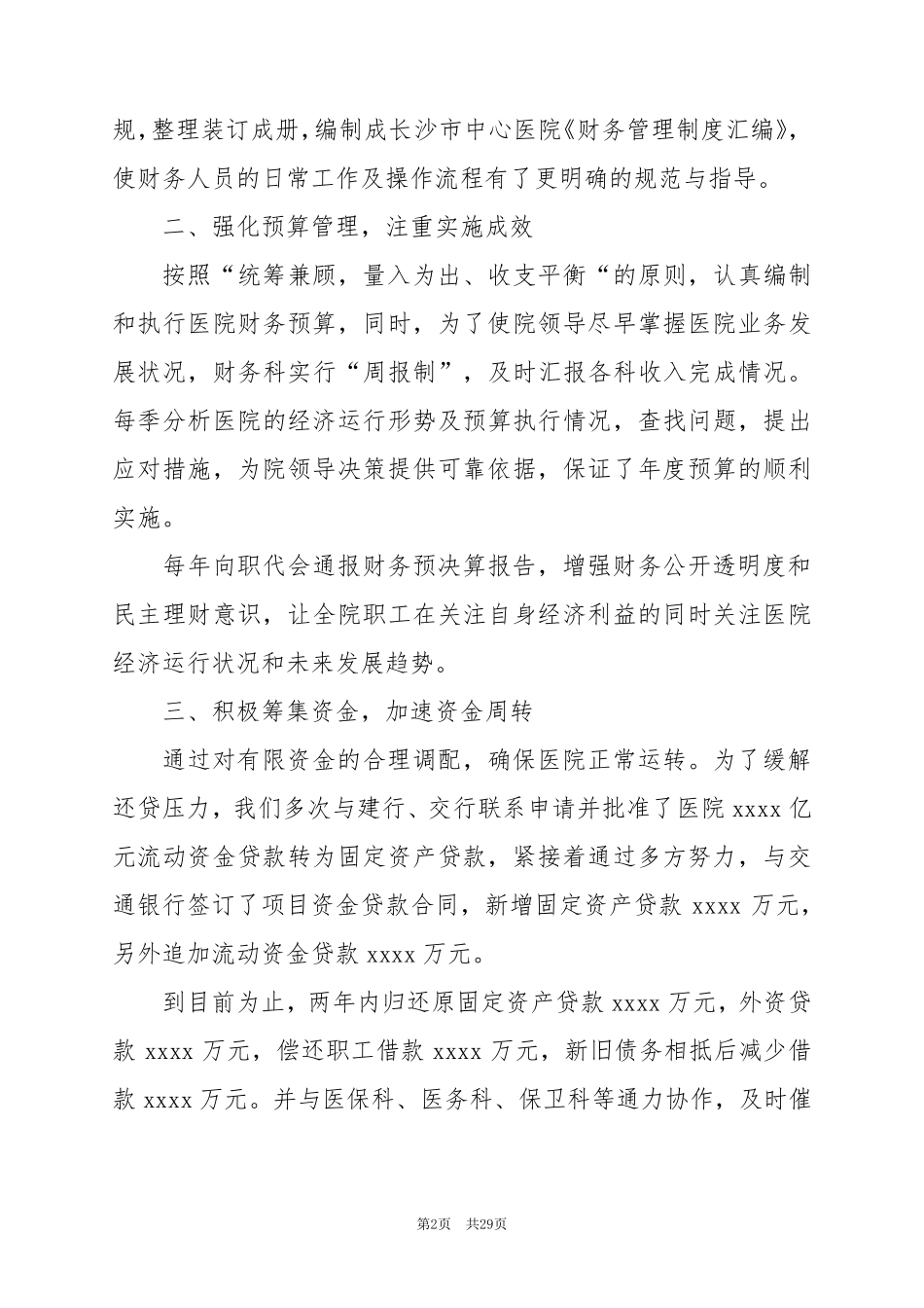 2024年科长述职报告优质7篇_第2页