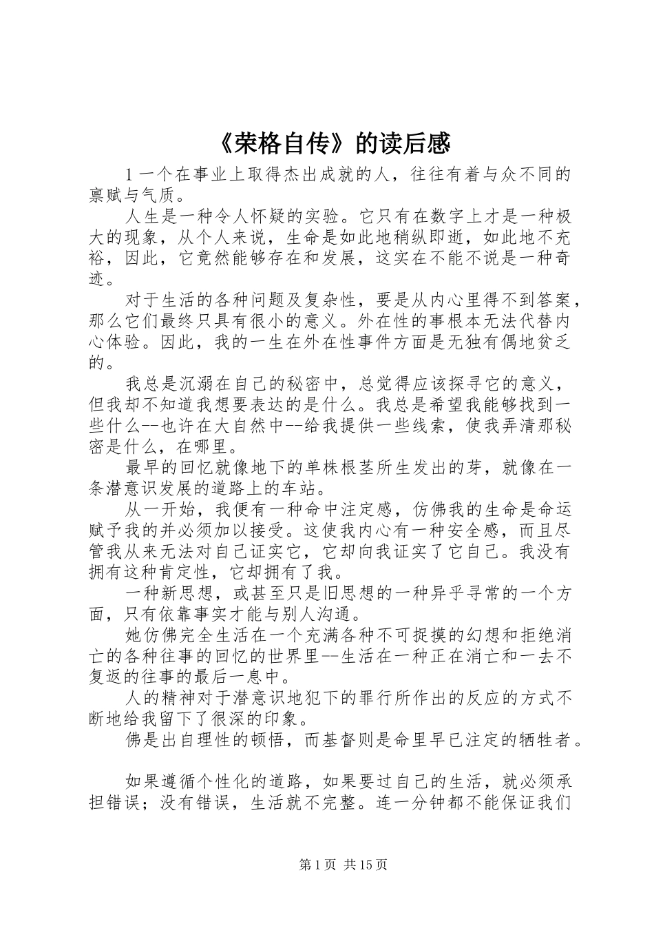 《荣格自传》的读后感_第1页