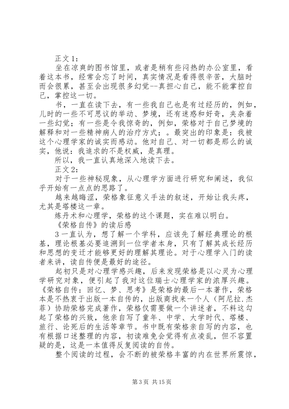 《荣格自传》的读后感_第3页
