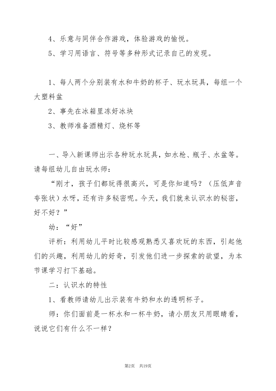 2024年秘密教案及反思5篇_第2页