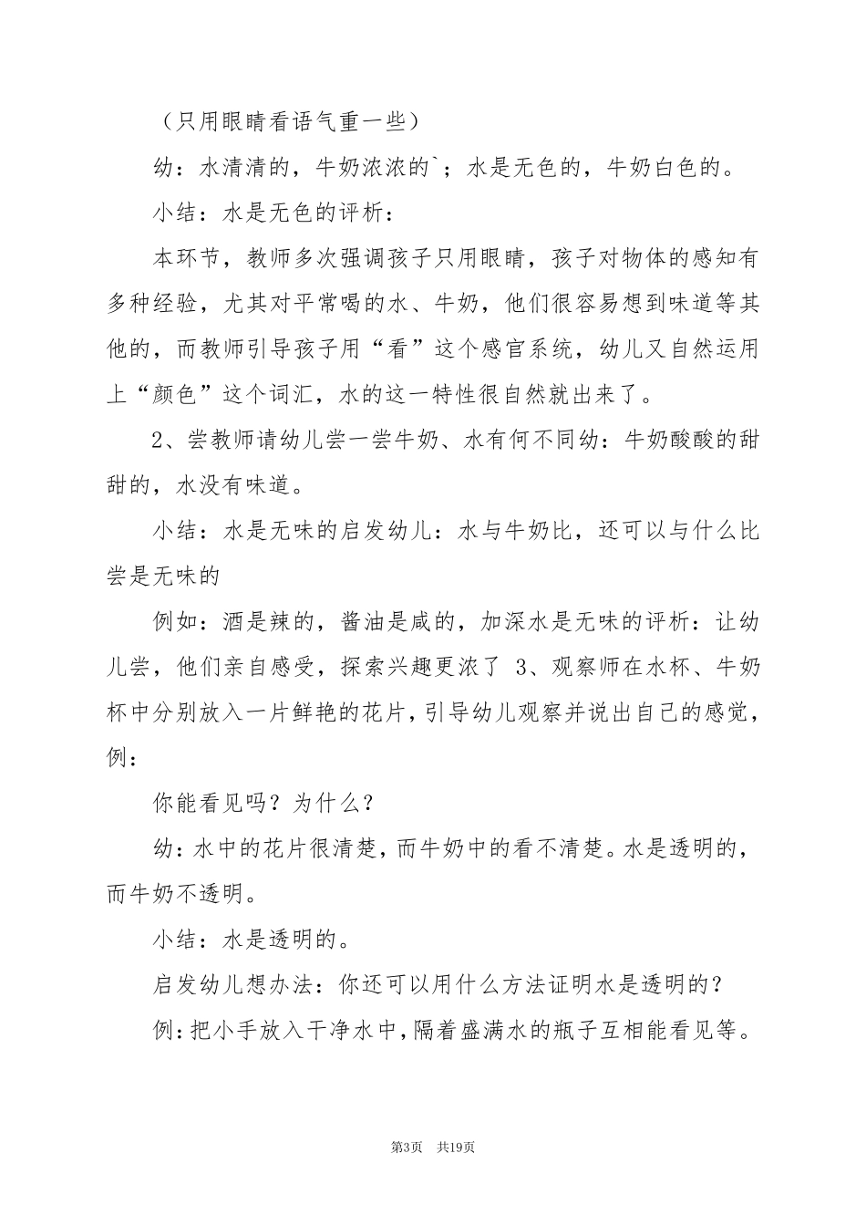 2024年秘密教案及反思5篇_第3页