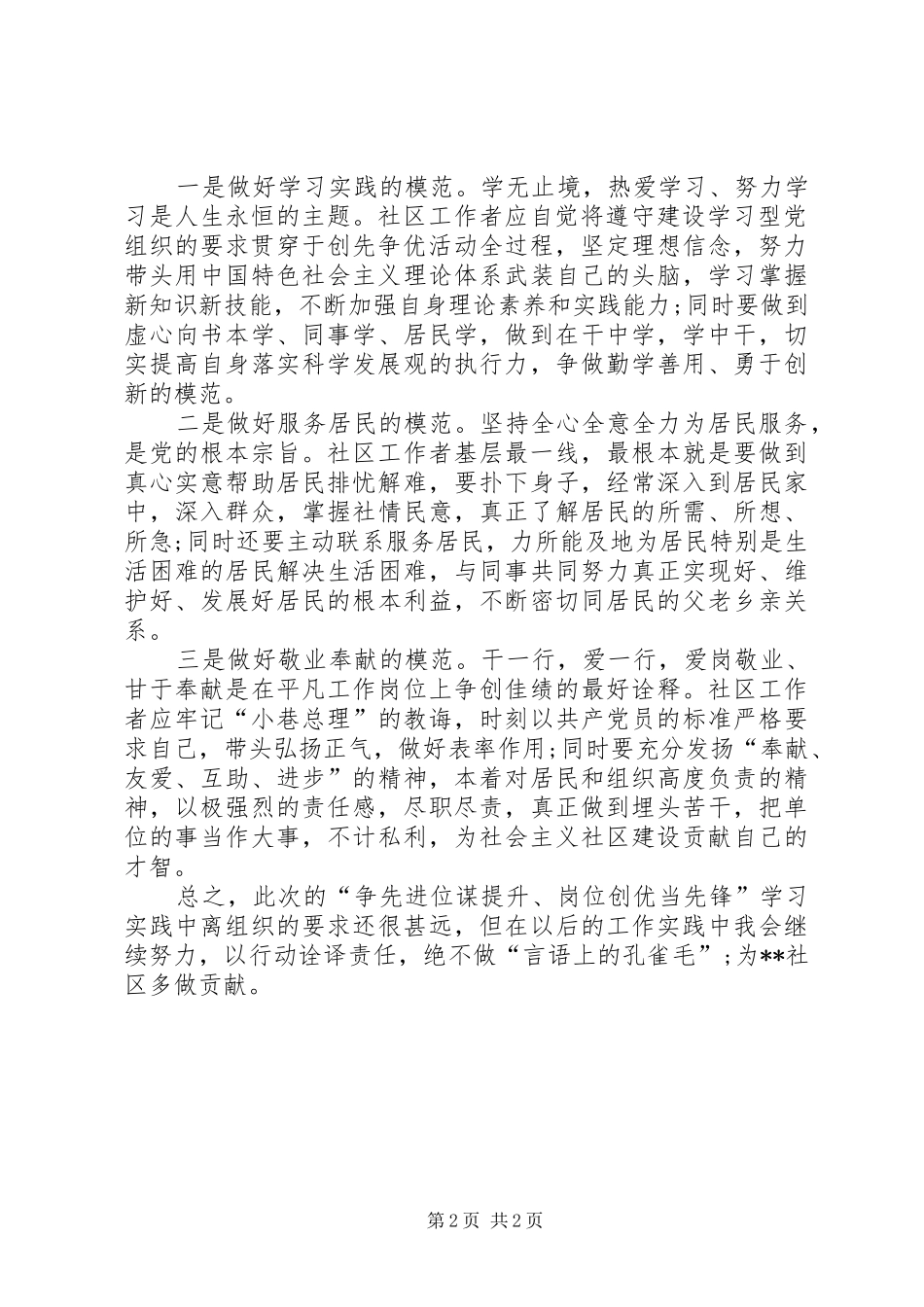 创先争优学习心得以行动诠译责任_第2页