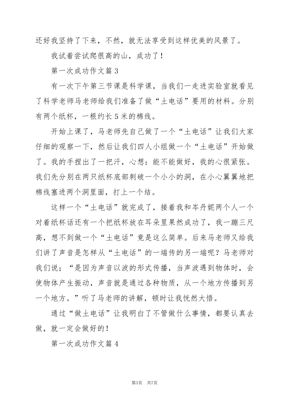2024年第一次成功作文6篇_第3页