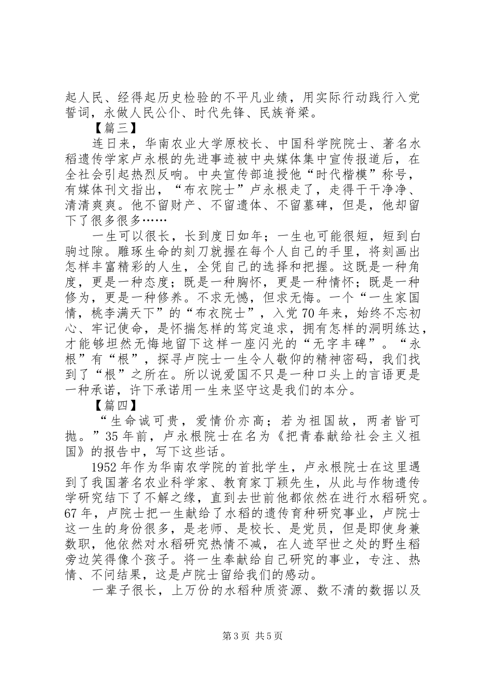 学习卢永根院士精神心得体会五篇_第3页