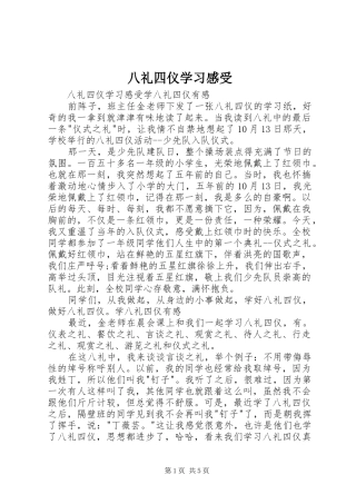 八礼四仪学习感受