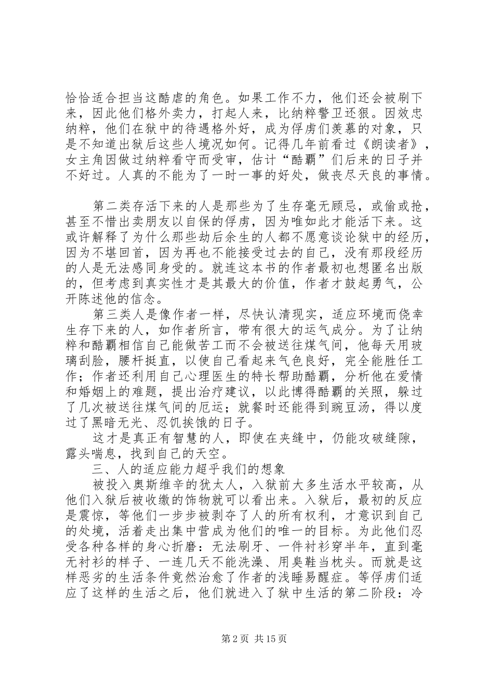 《追寻生命的意义》读后感[5篇材料]_第2页