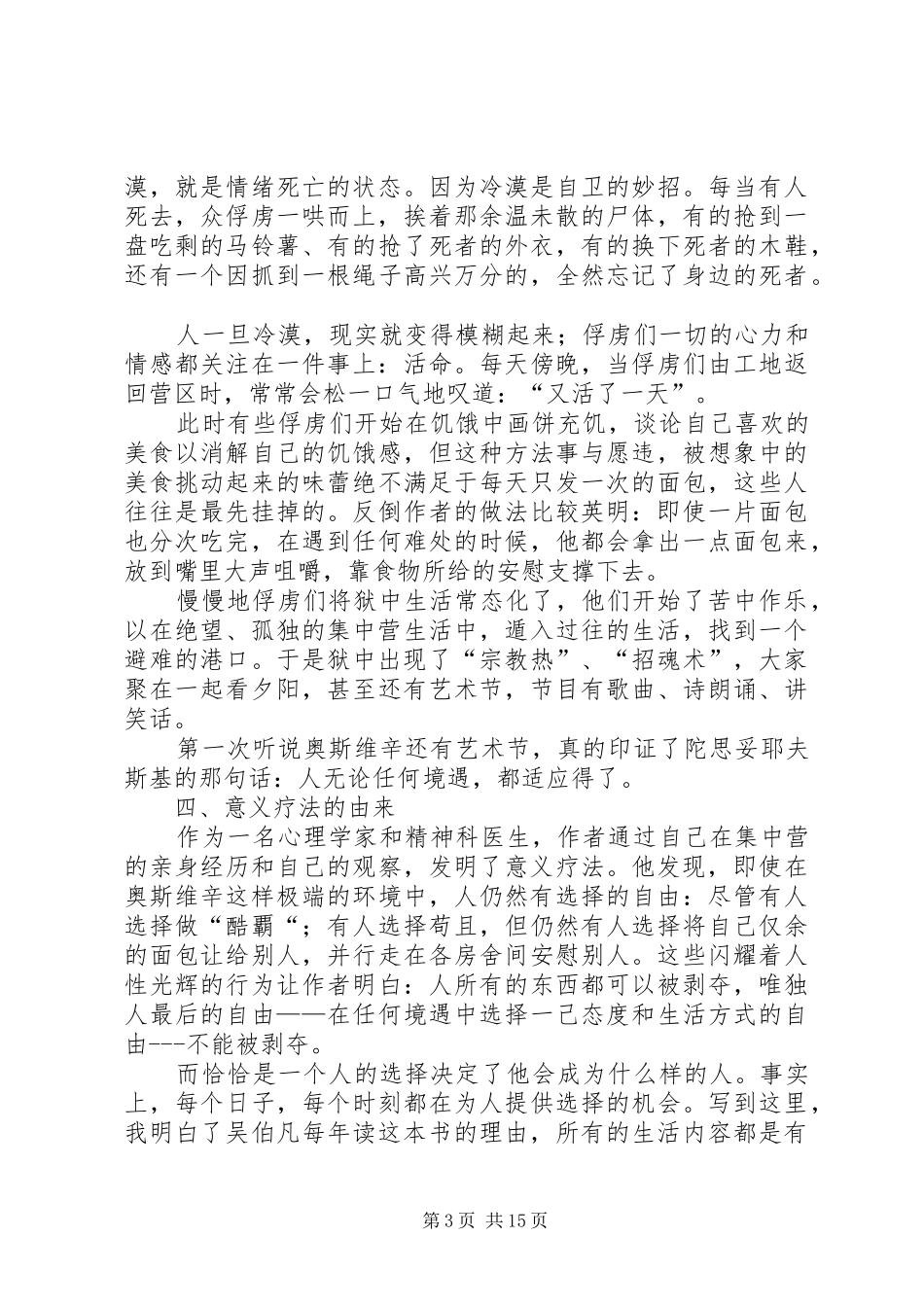 《追寻生命的意义》读后感[5篇材料]_第3页