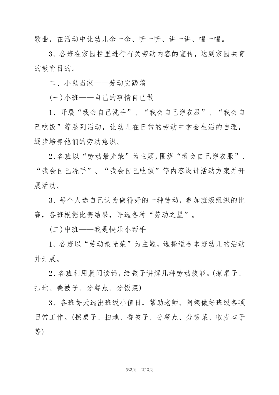 2024年董五一劳动节教案精选5篇_第2页