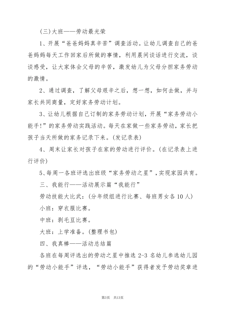 2024年董五一劳动节教案精选5篇_第3页