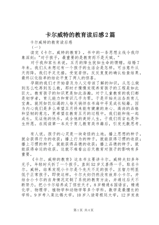 卡尔威特的教育读后感2篇